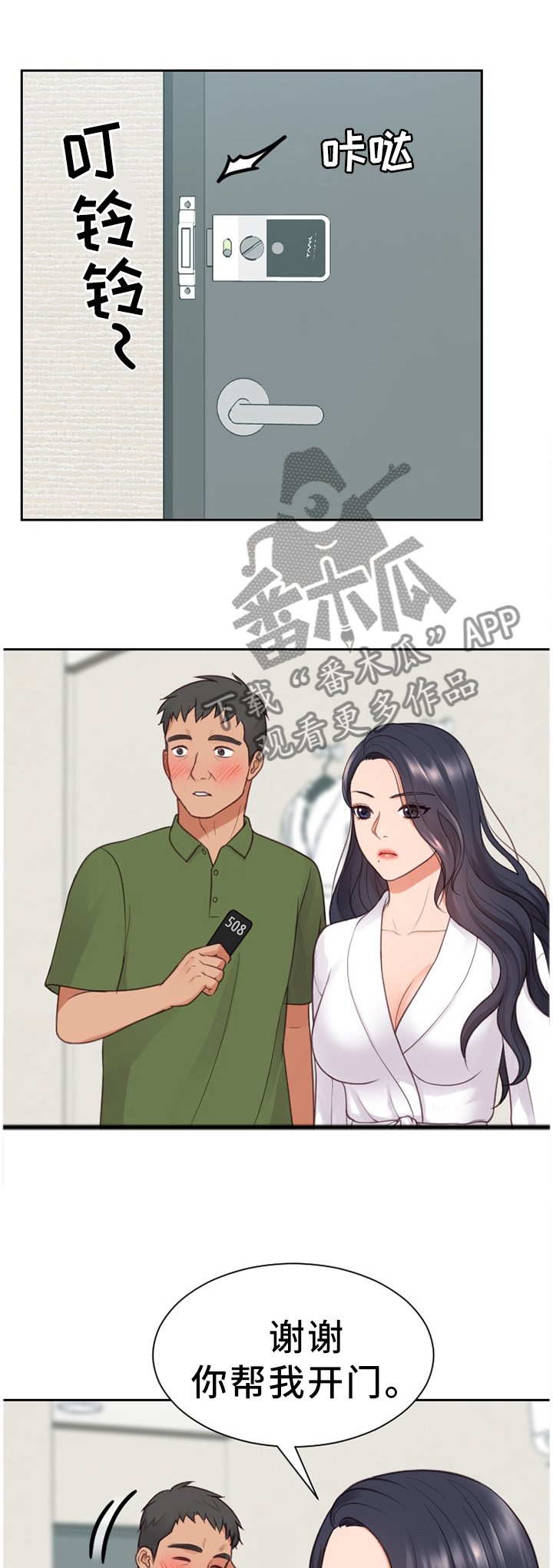 第20章："开门"