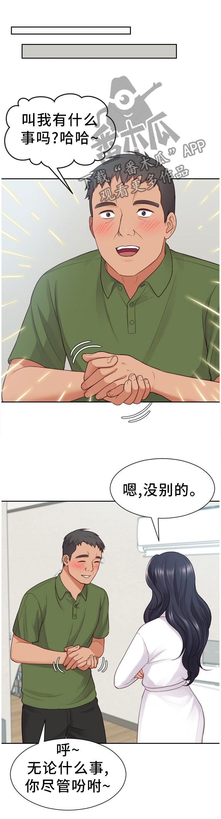 第21章：唯唯诺诺