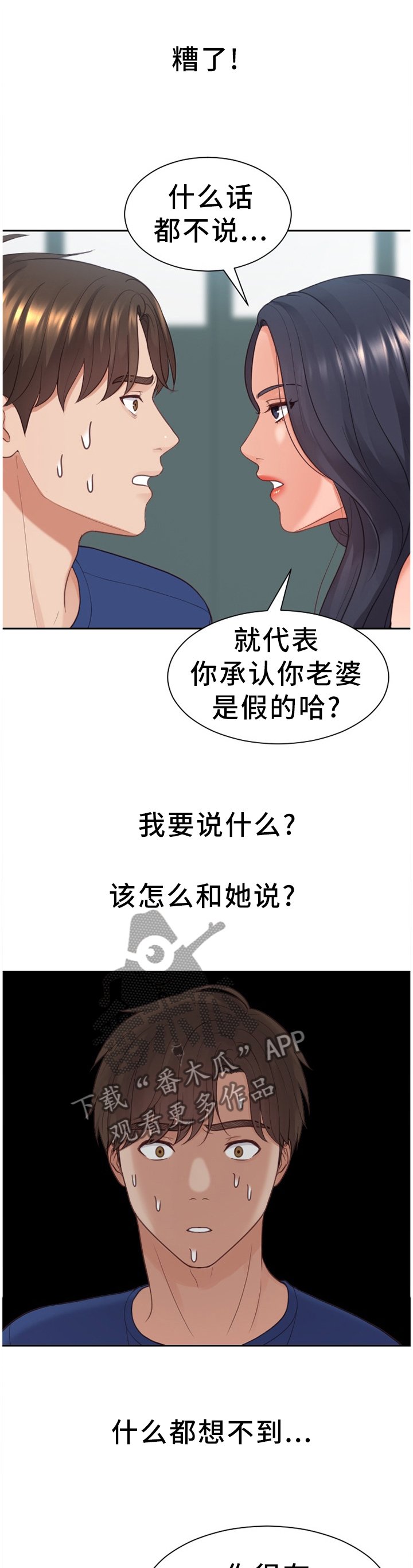 第24章：一定要阻止...