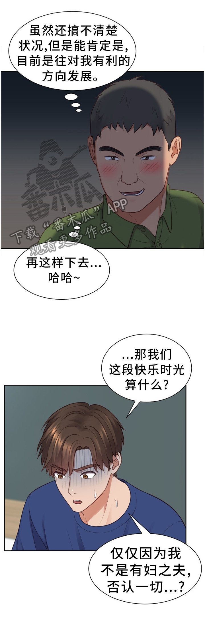 第24章：一定要阻止...