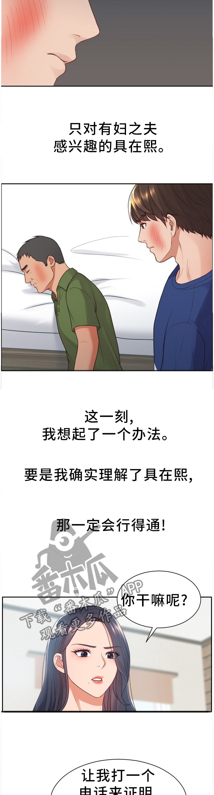 第25章：我会证明