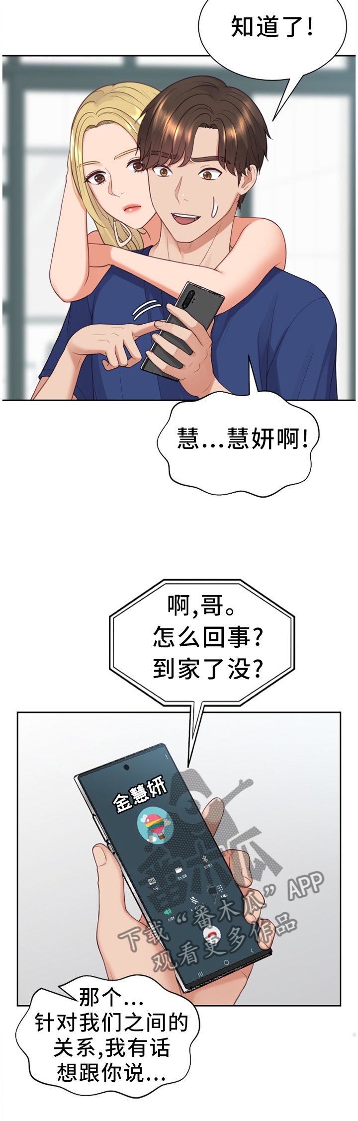 第26章：但是...