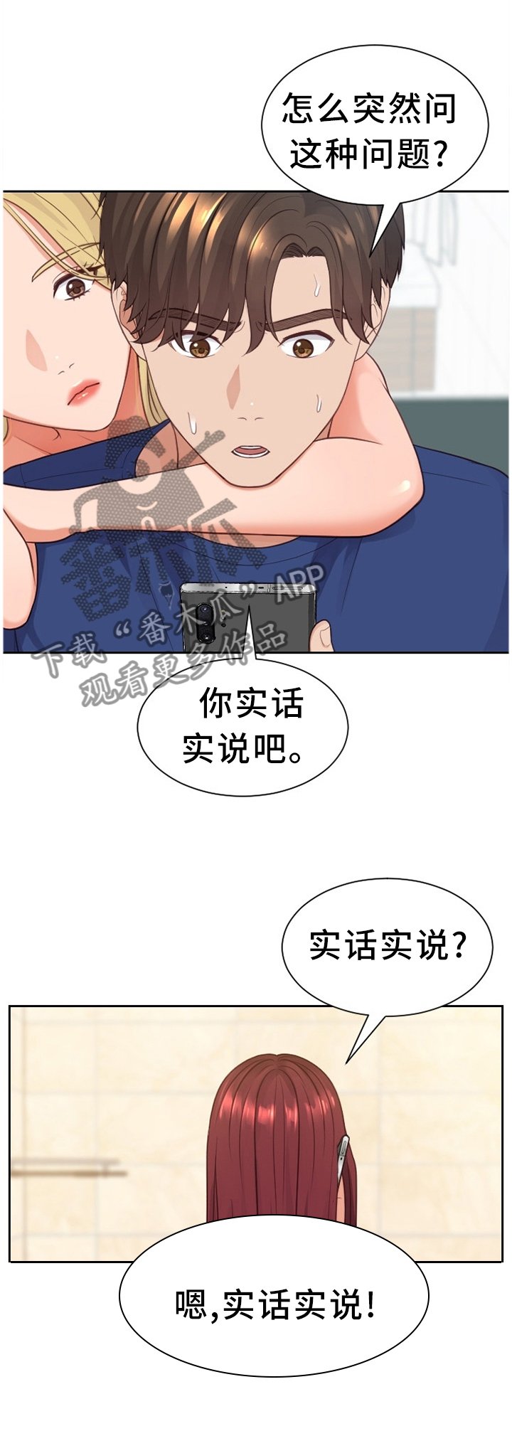 第26章：但是...