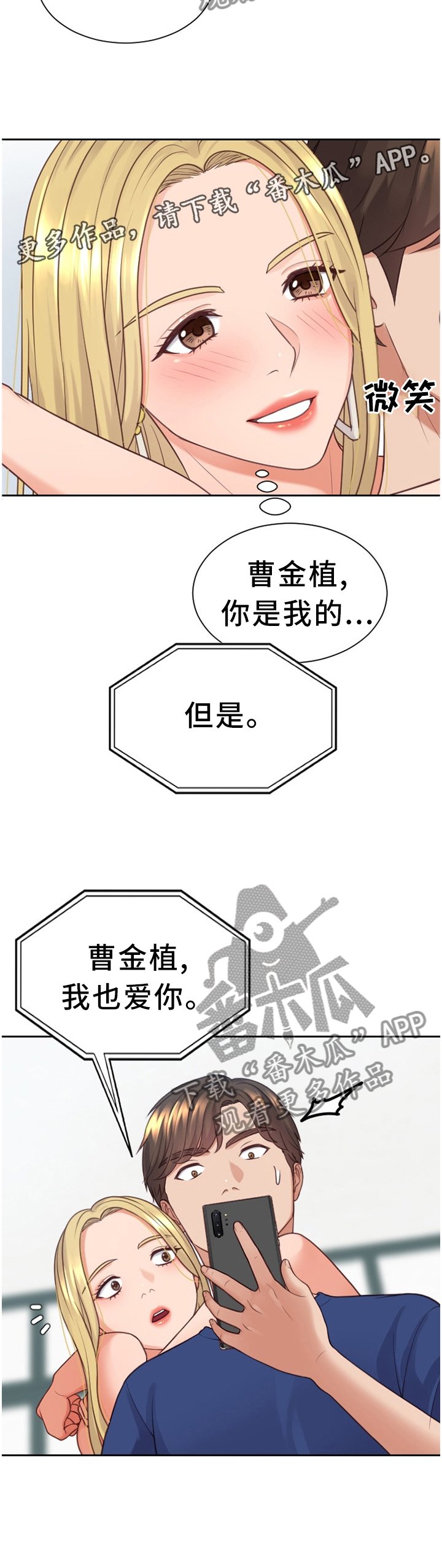 第27章：你是有魅力的