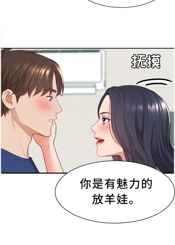 第27章：你是有魅力的
