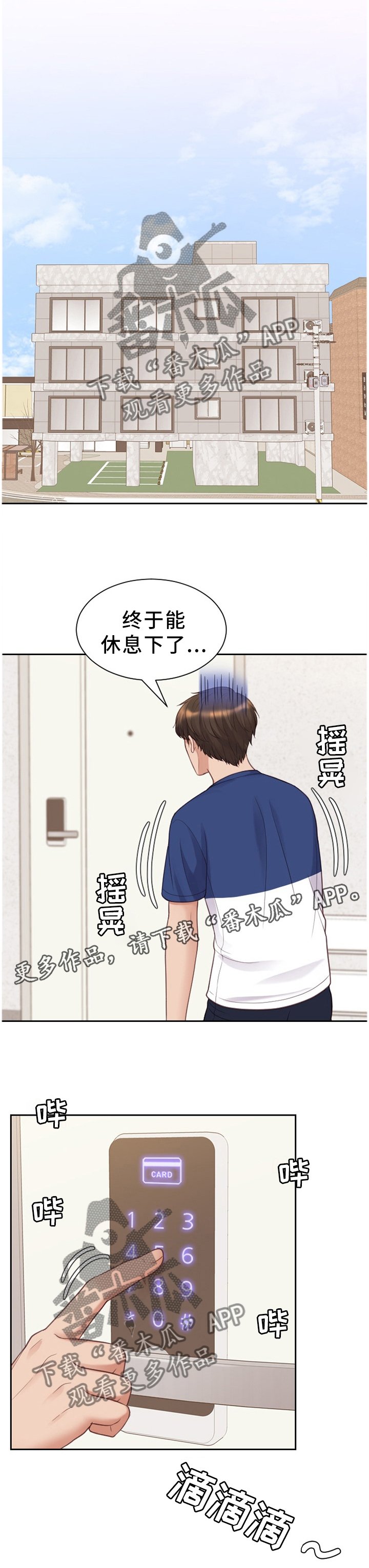 第29章：欺骗的后果
