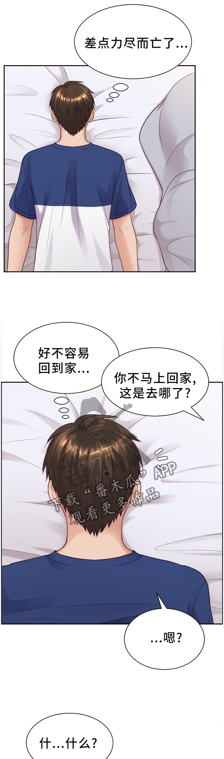 第29章：欺骗的后果