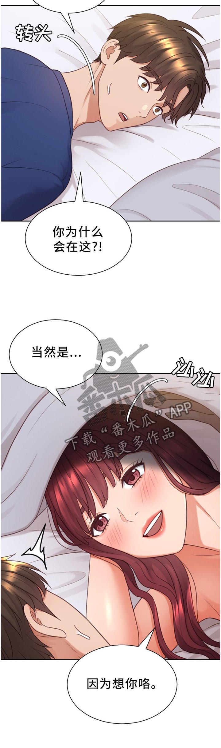 第29章：欺骗的后果