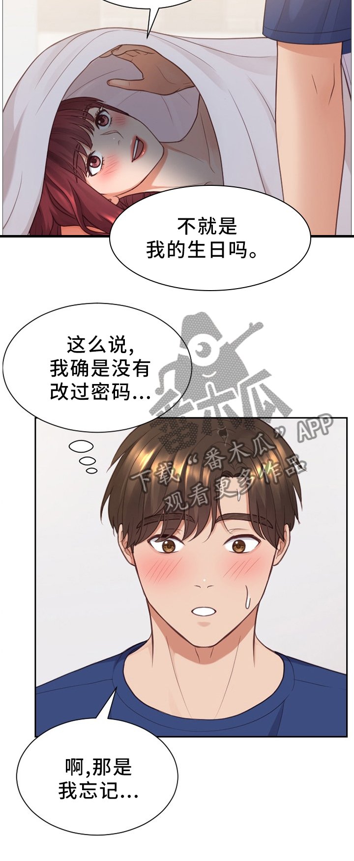 第29章：欺骗的后果