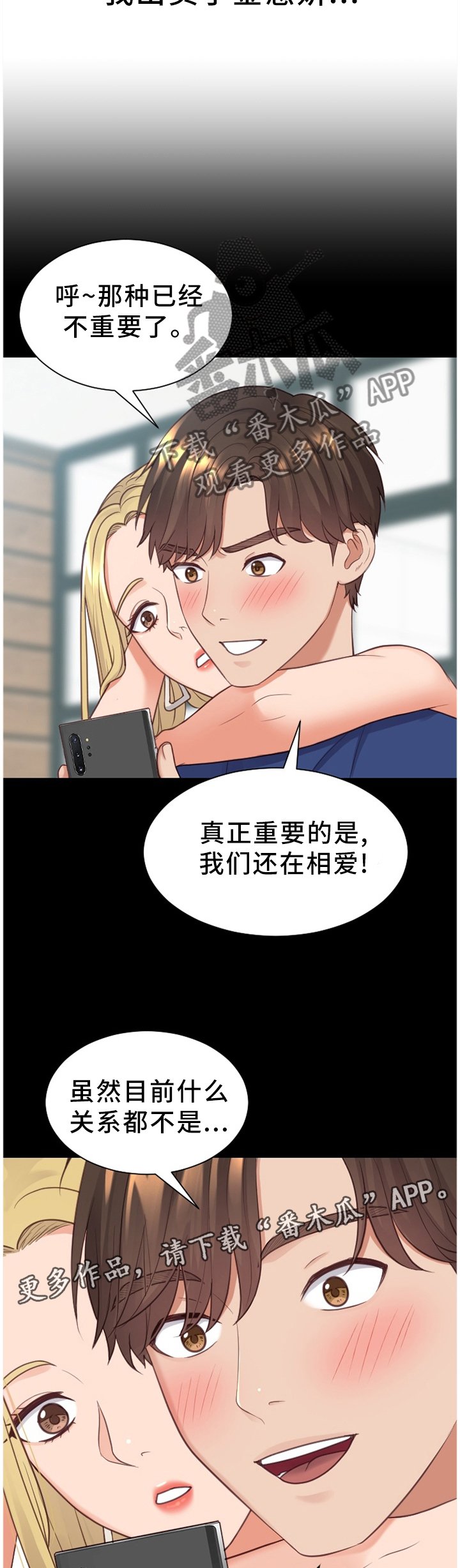 第29章：欺骗的后果