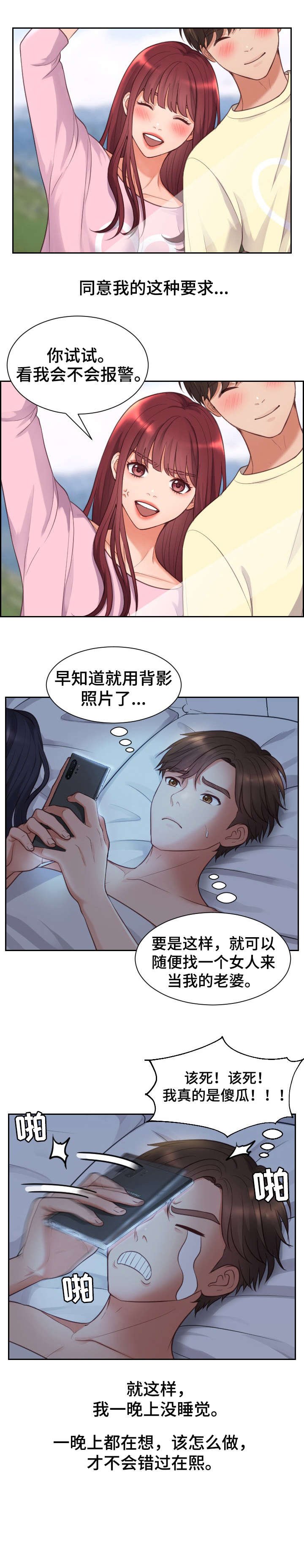 第3章：前女友