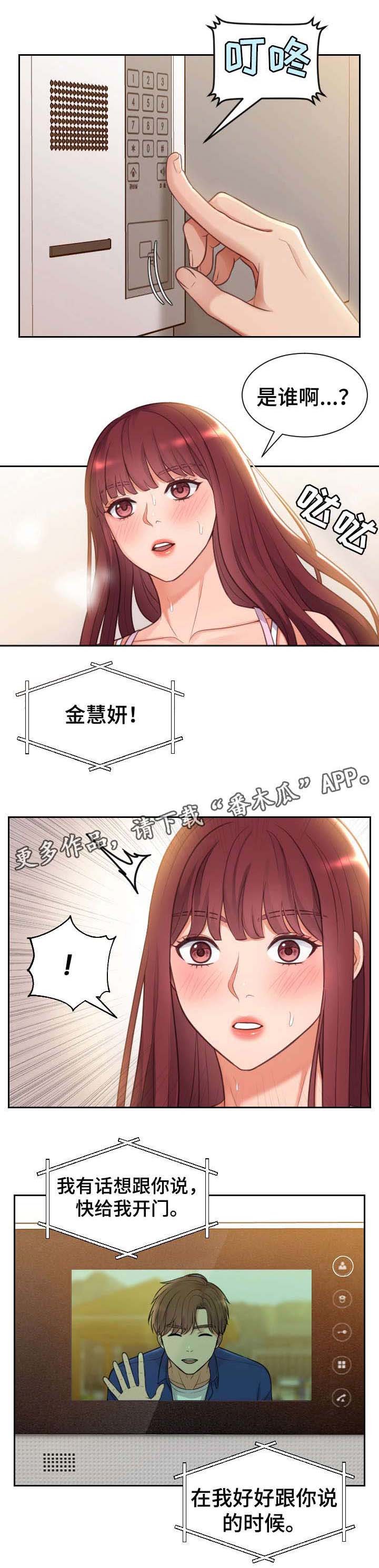 第3章：前女友