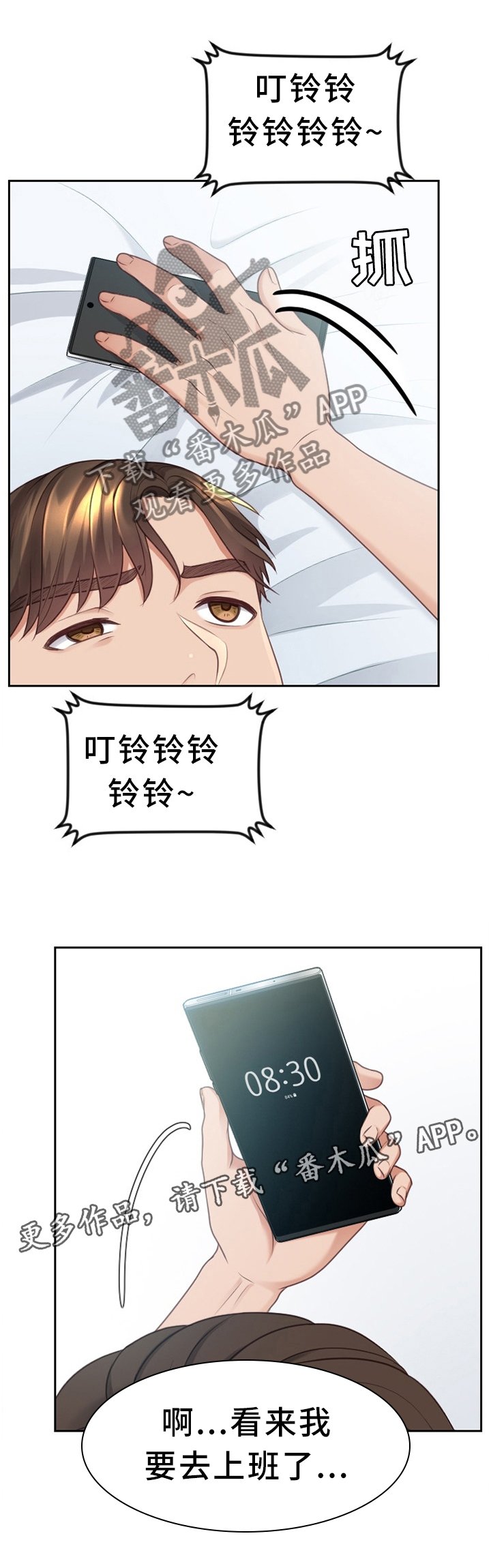 第31章：不要上班!