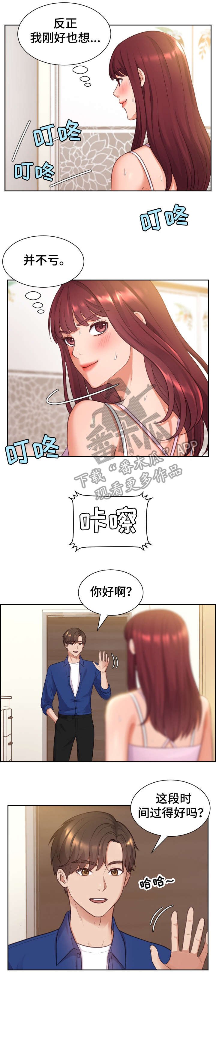 第4章：误会