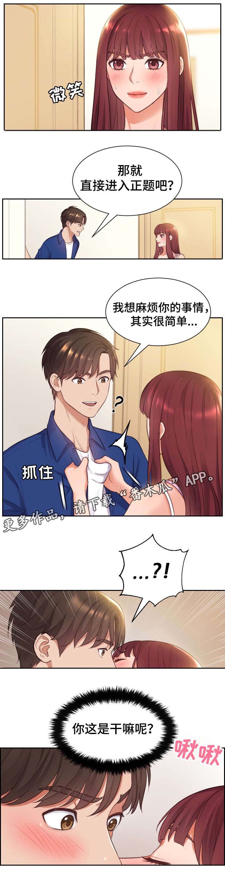 第4章：误会