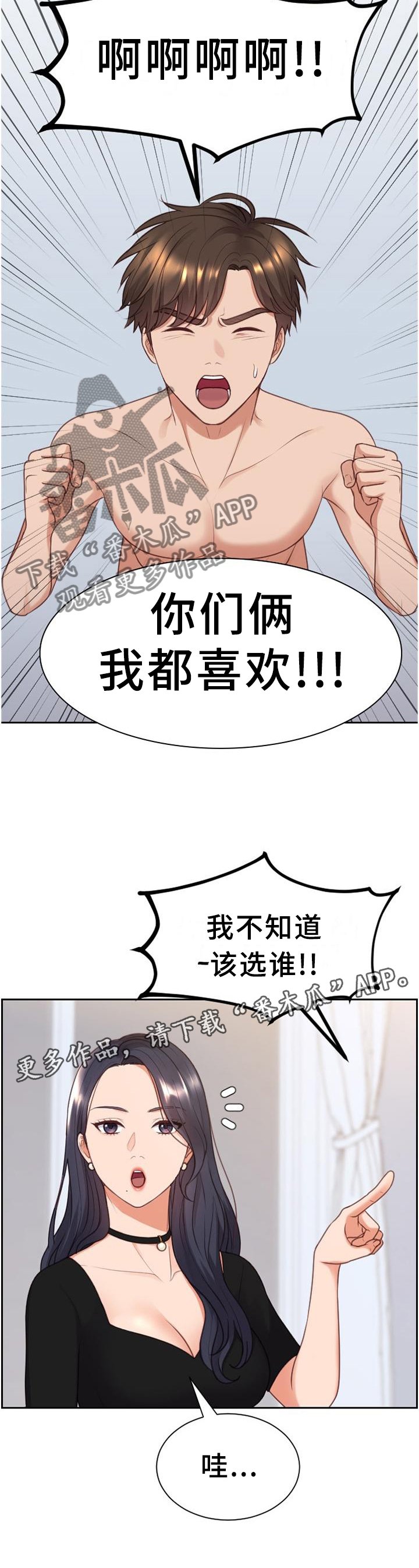 第41章：你们俩我都喜欢