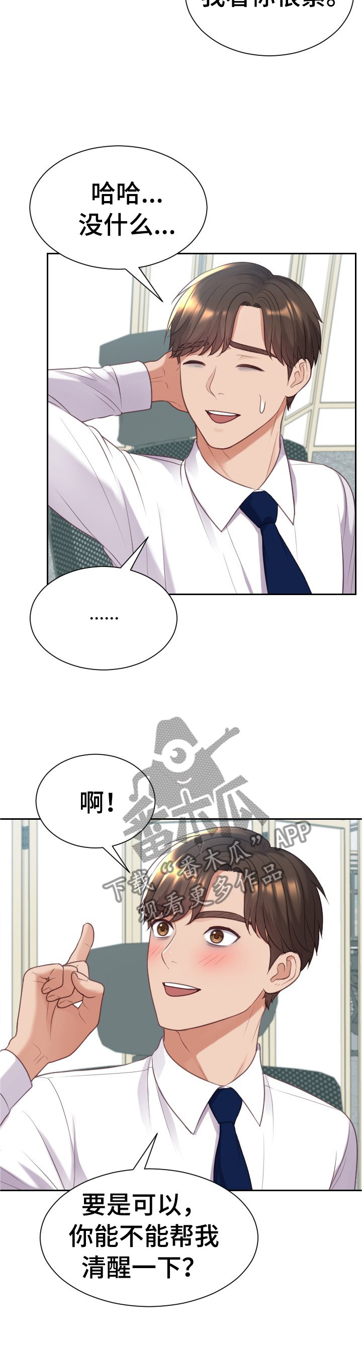 第44章： 刺激
