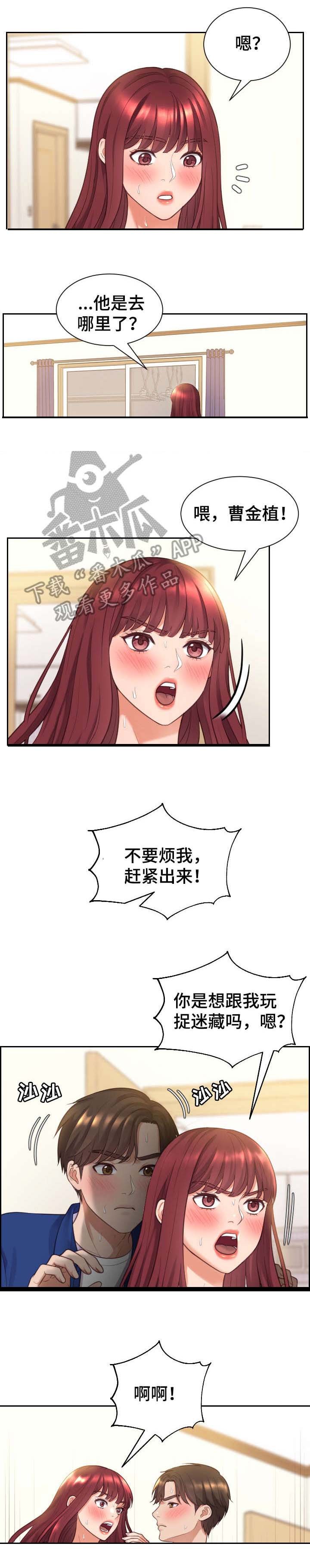 第5章：丈夫