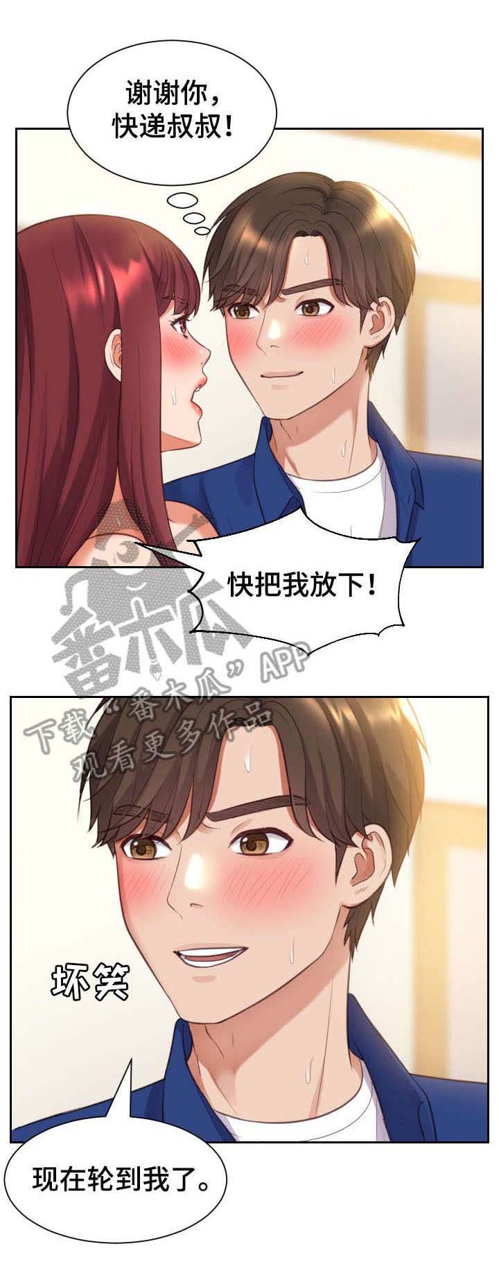 第5章：丈夫