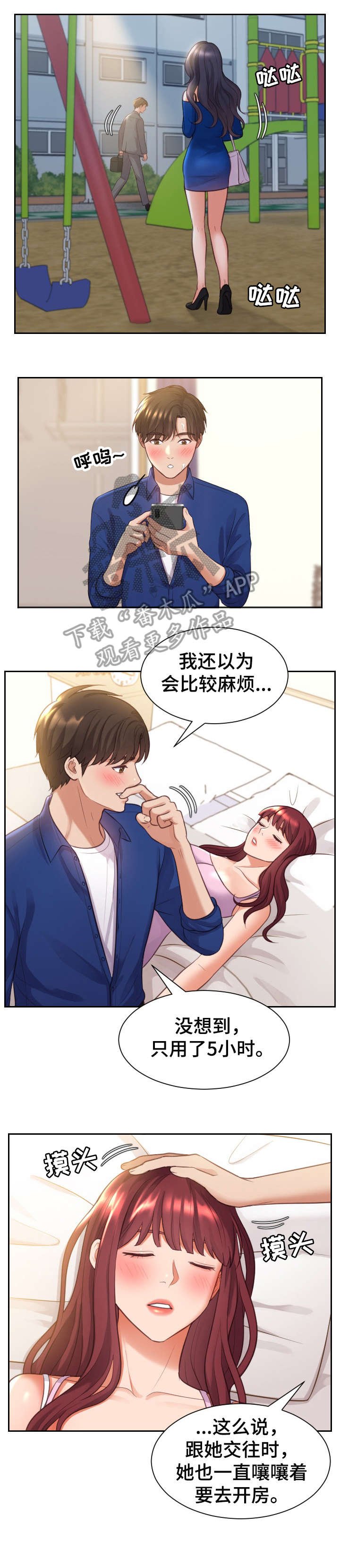 第5章：丈夫