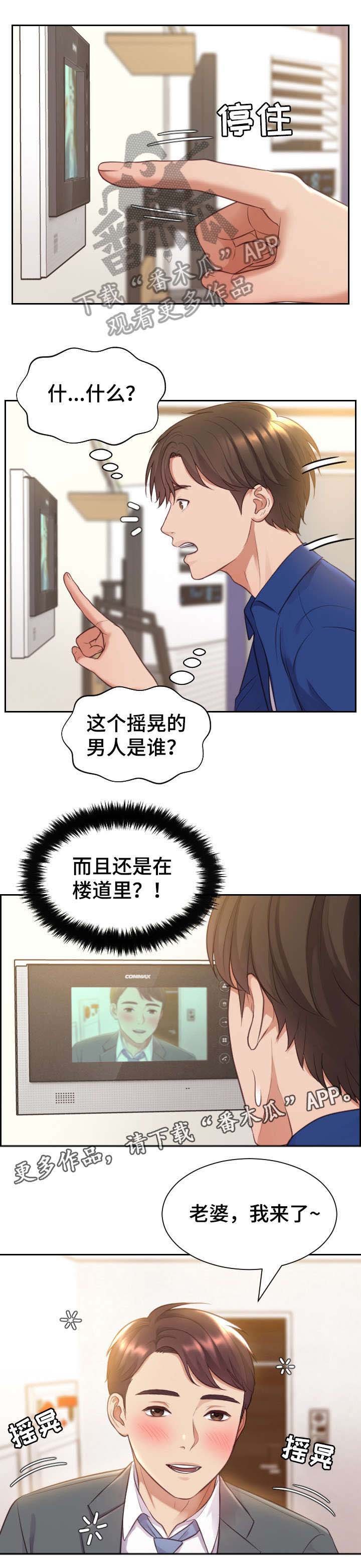 第5章：丈夫