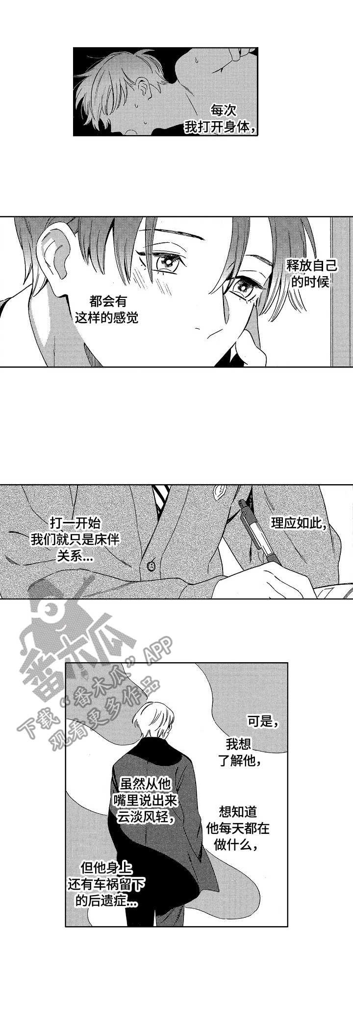 第11章：心理医生