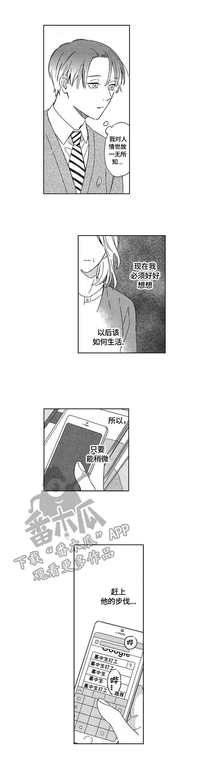 第11章：心理医生
