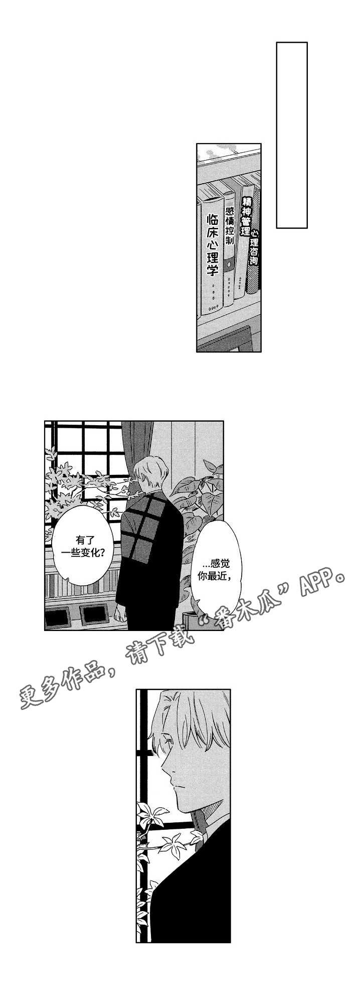 第11章：心理医生