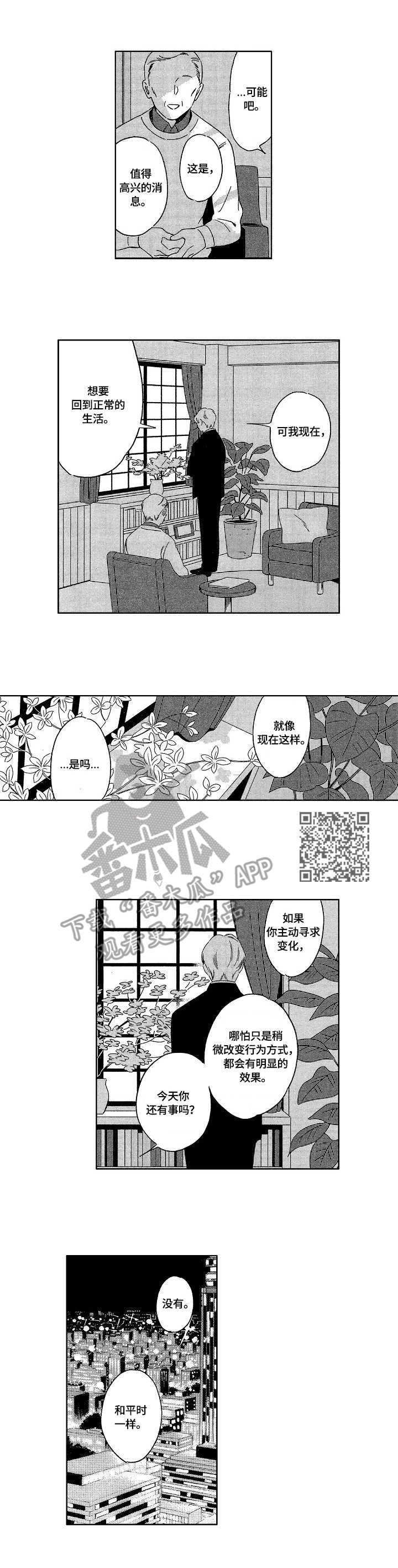 第11章：心理医生