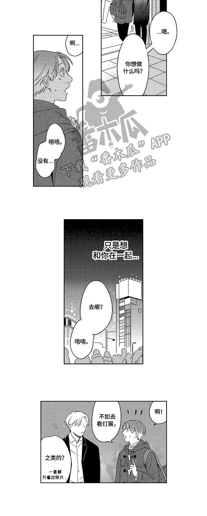 第14章：约会
