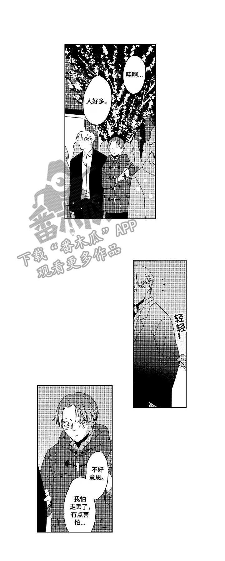 第14章：约会