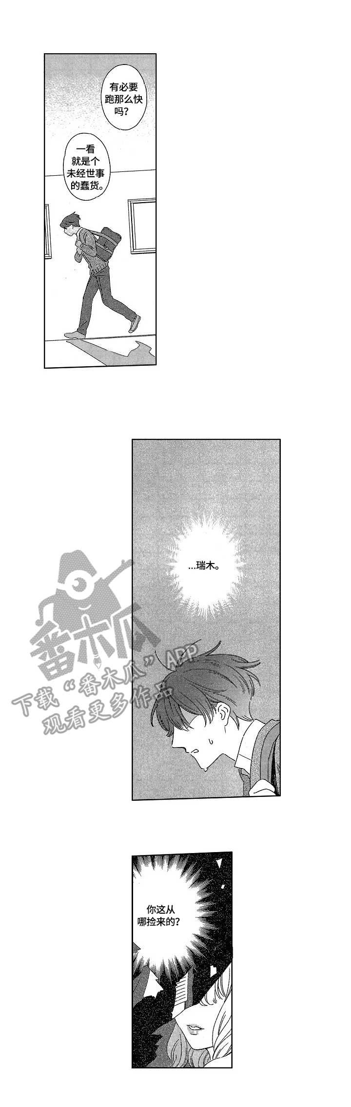 第2章：期待