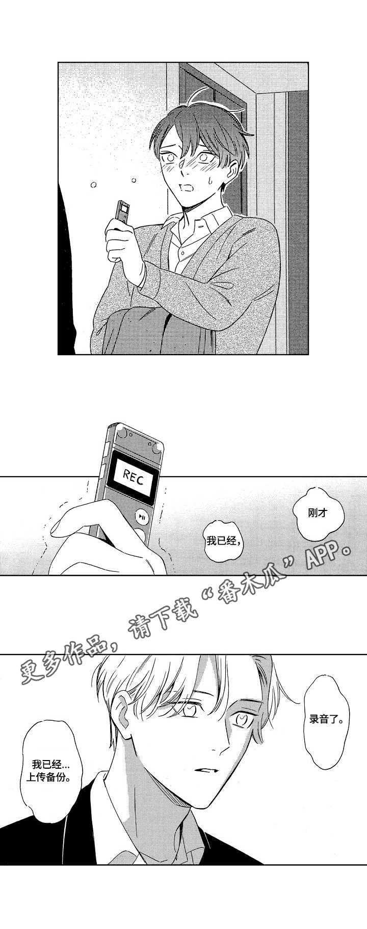 第3章：录音笔
