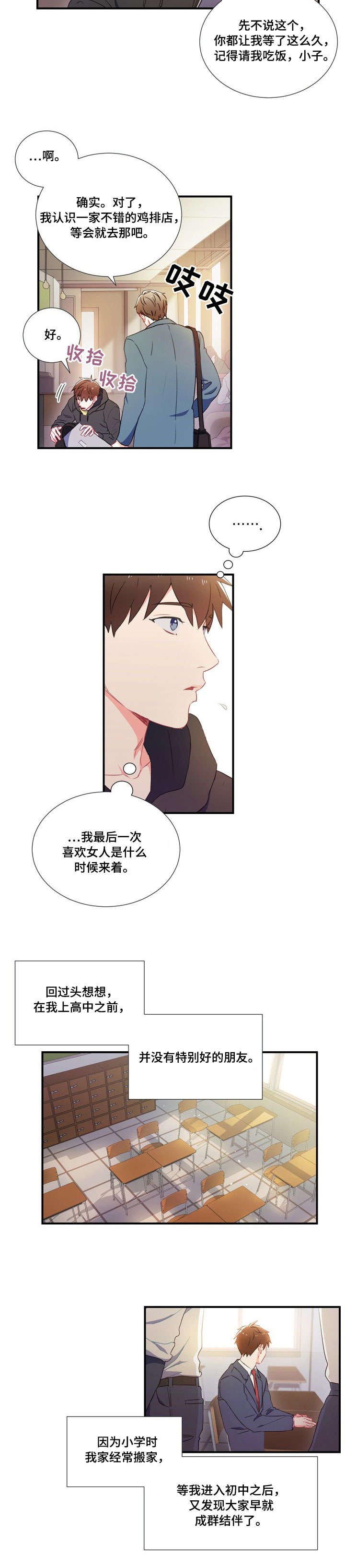第1章：暗恋