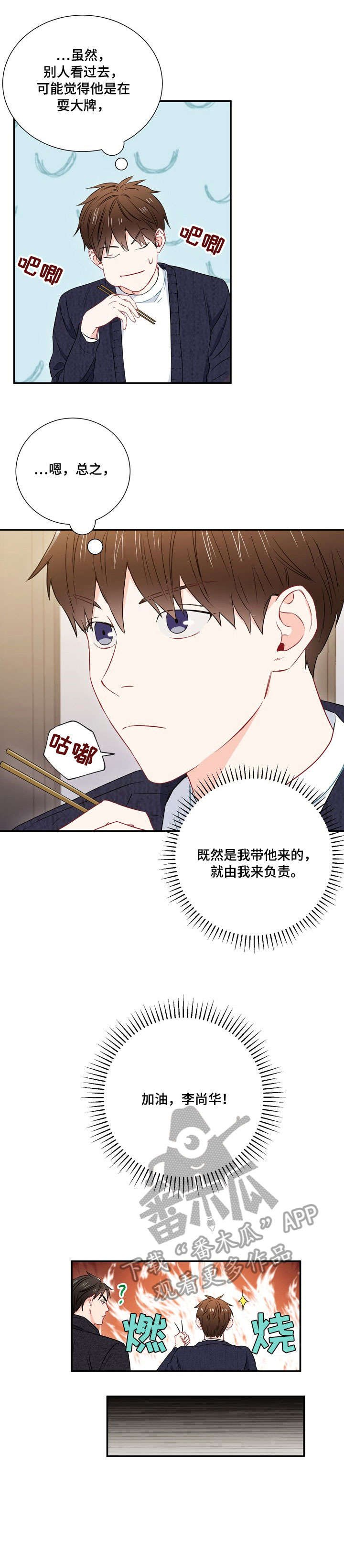 第15章：嫉妒