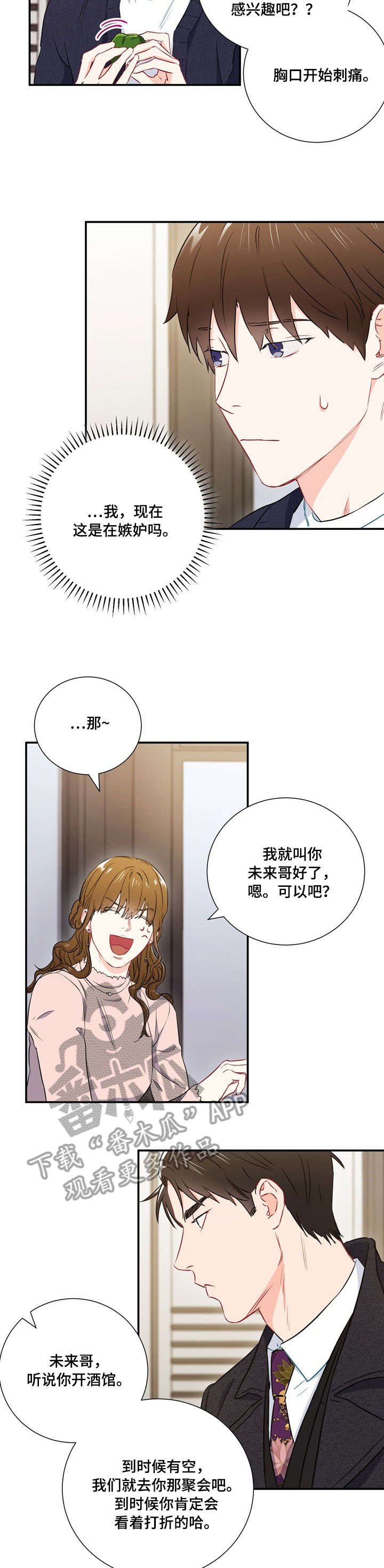 第15章：嫉妒