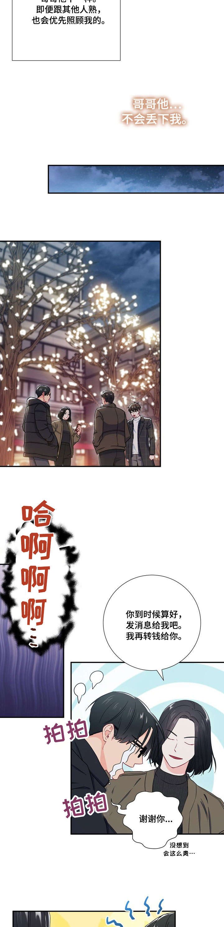 第18章：上车