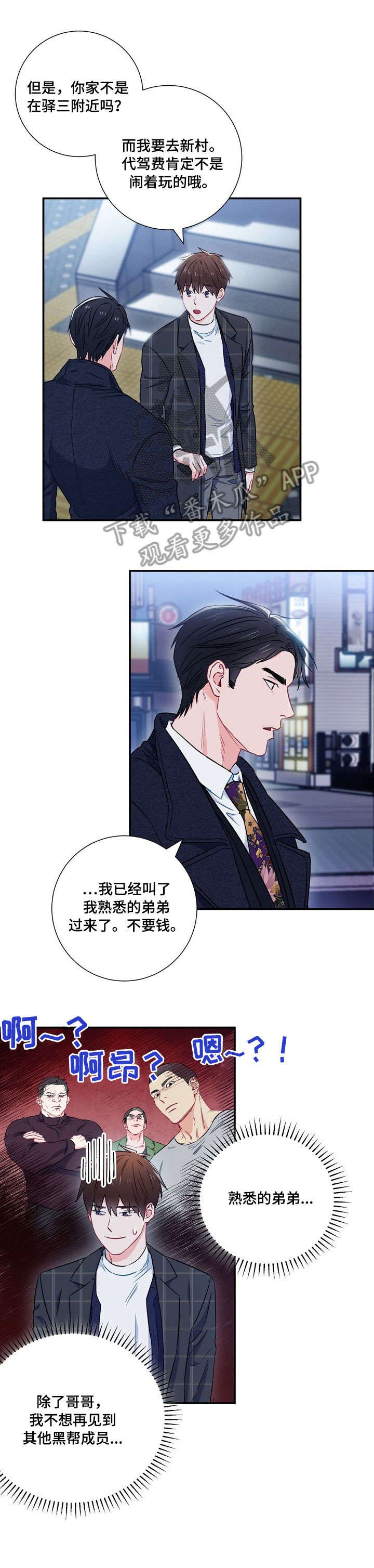 第18章：上车