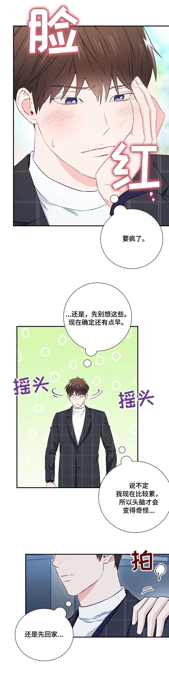 第19章：要疯了