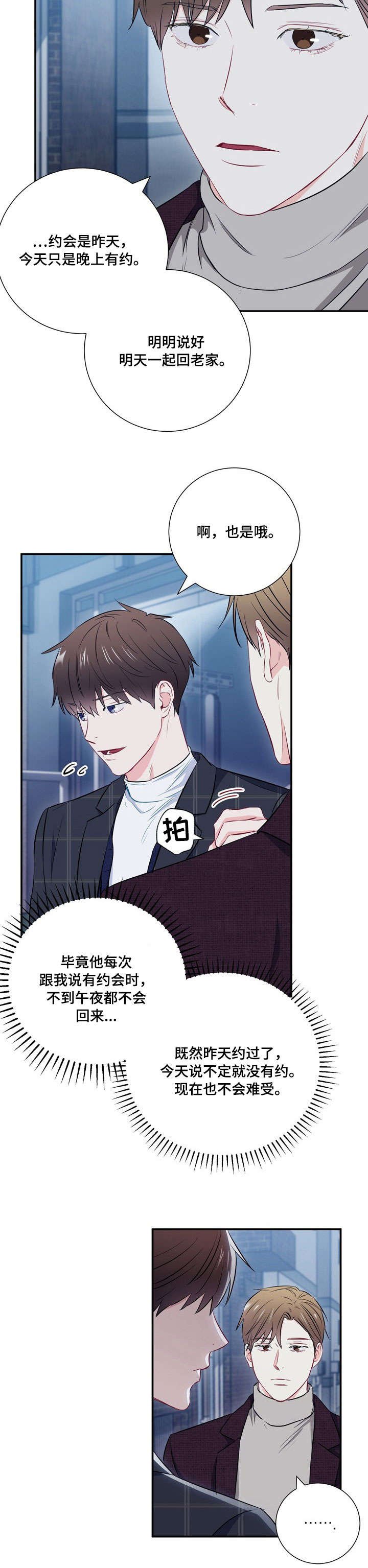 第20章：隔阂