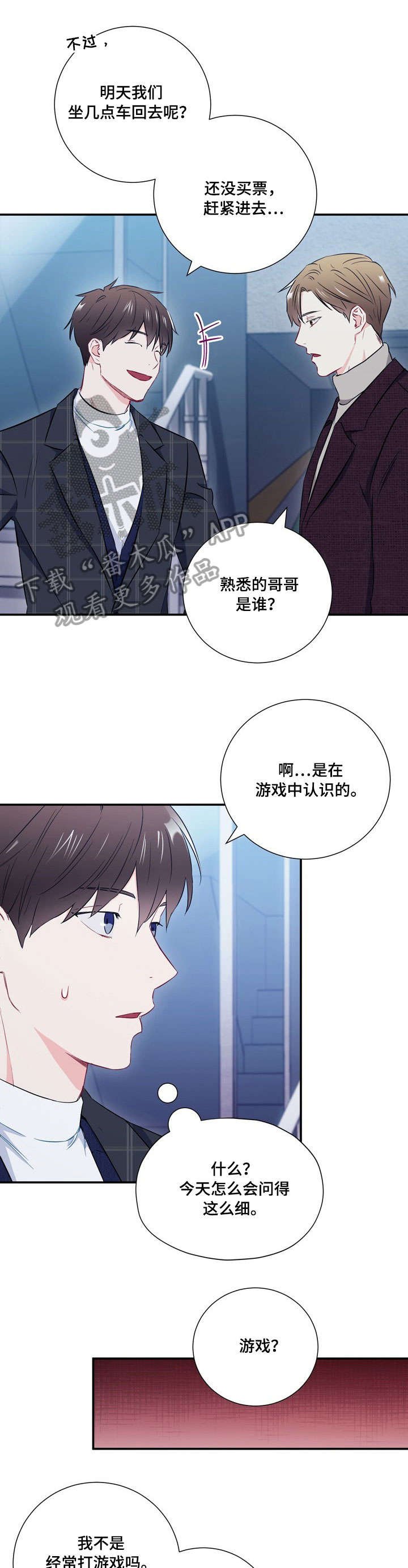第20章：隔阂