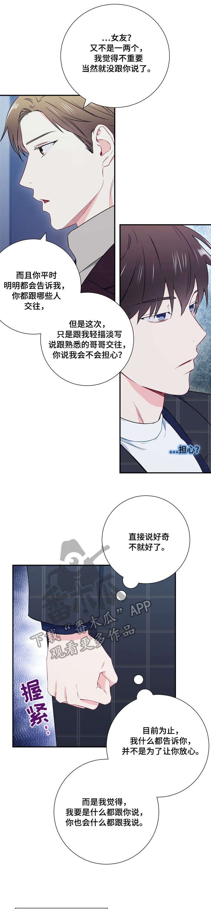第20章：隔阂