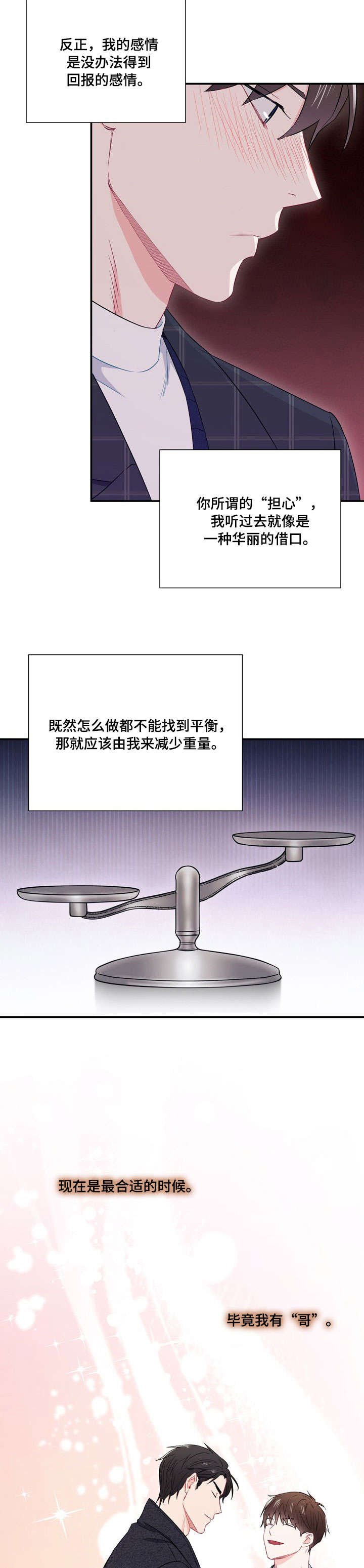 第20章：隔阂