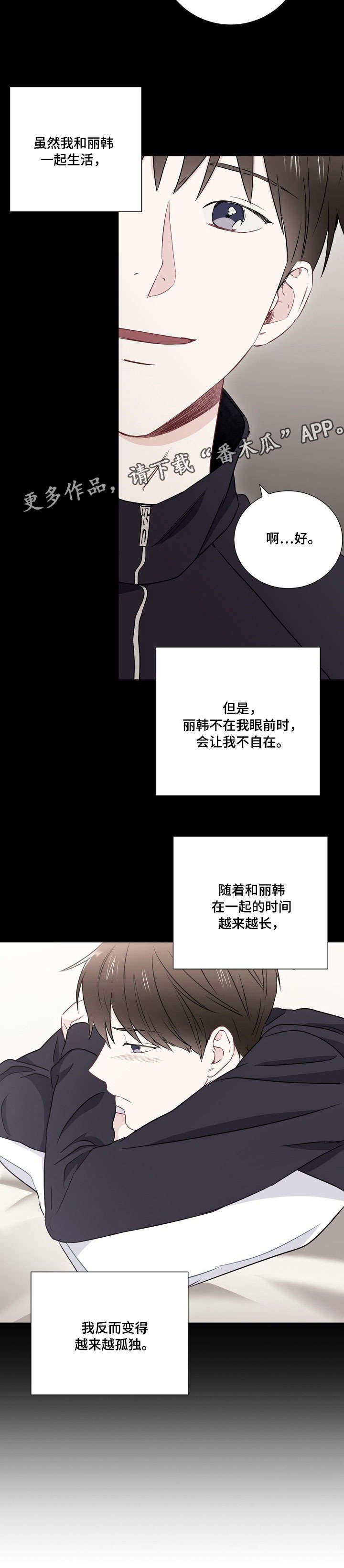 第21章：孤独