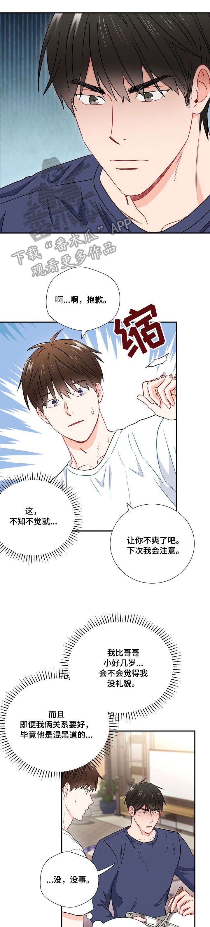 第25章：一起睡