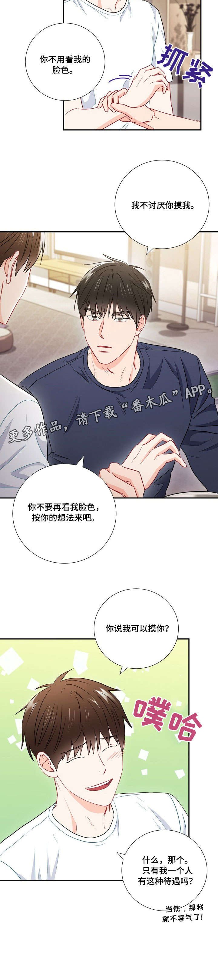 第25章：一起睡