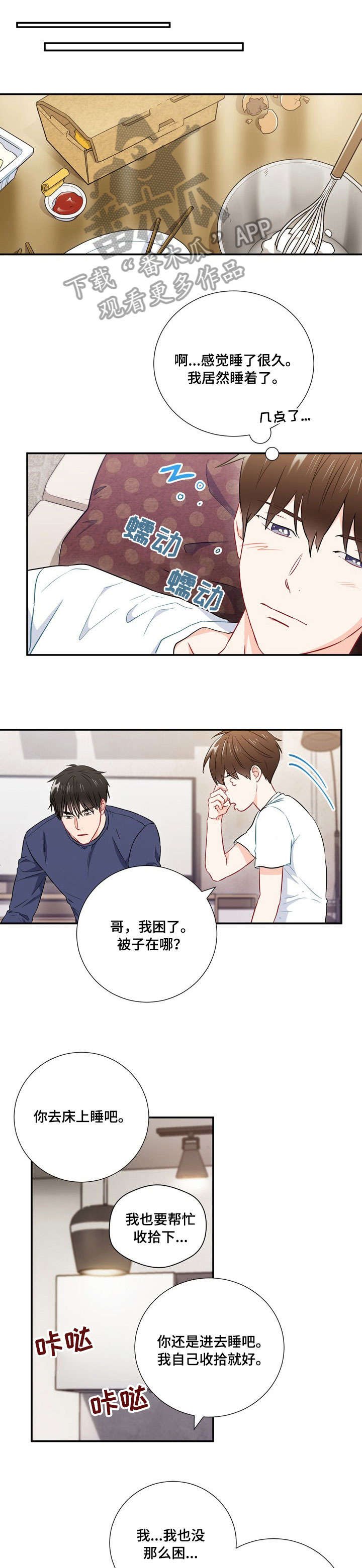 第25章：一起睡