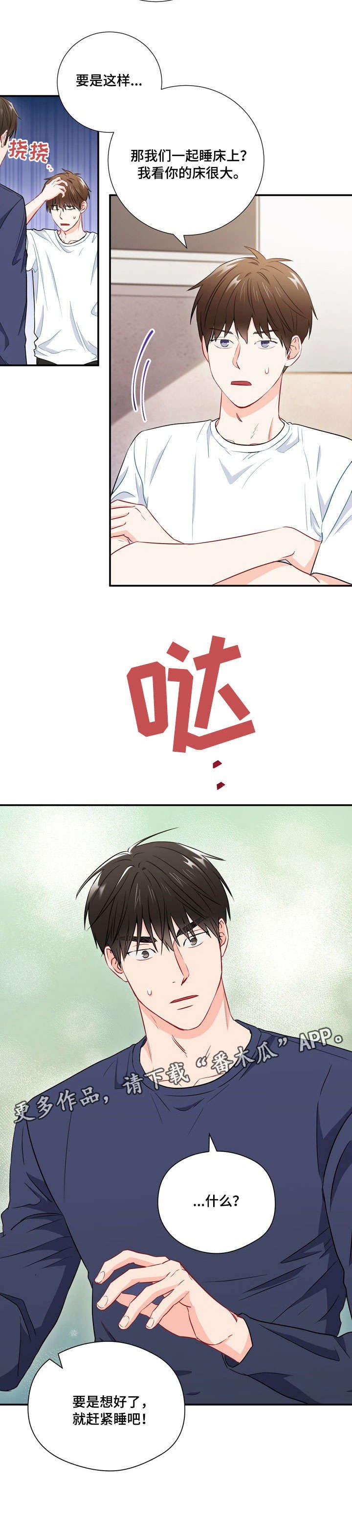 第25章：一起睡
