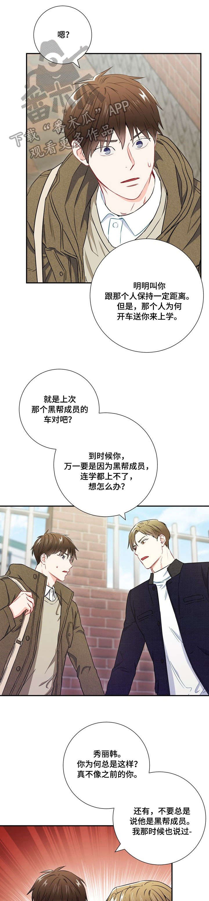 第27章：吵架