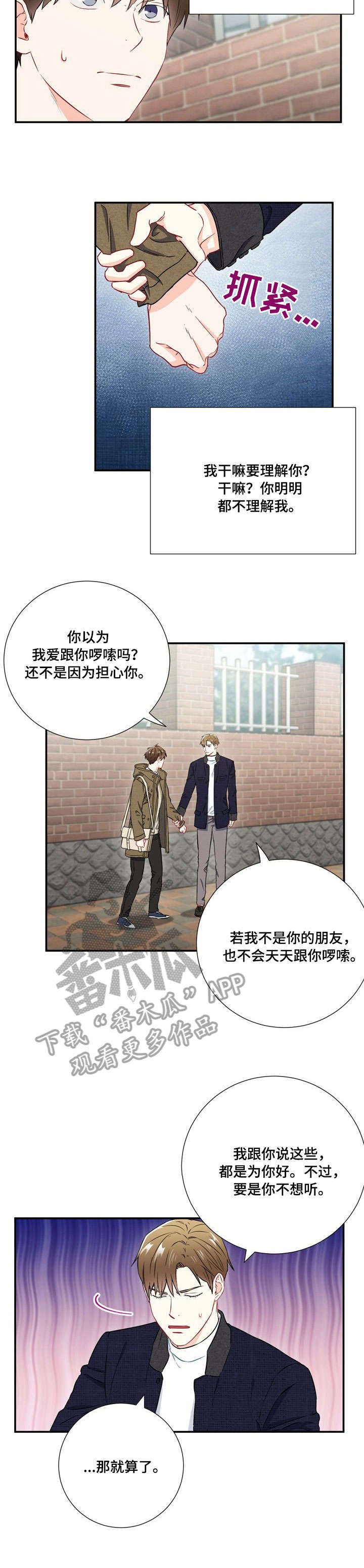 第27章：吵架